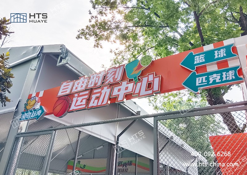 當潮流匹克球遇上鋁合金篷房，碰撞出運動新活力！
